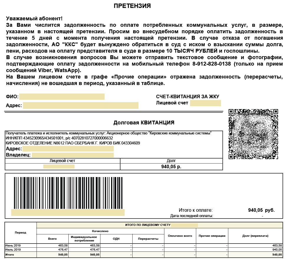 Оплата задолженности. Долговая квитанция. Квитанция об оплате задолженности. Квитанции по оплате задолженности за коммунальные. Квитанция за задолженность в займах.